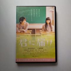 Amazon.co.jp: 君に届け プレミアム・エディション (初回生産