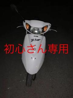 スマートディオ(AF62)4サイクル
