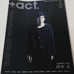 act プラスアクト 田中圭 2019年1月号