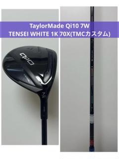 テーラーメイド Qi10 7W TENSEI PRO WHITE 1K 70X テーラーメイド Qi10 7W TENSEI PRO WHITE 1K 70X - メルカリ