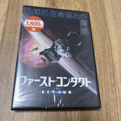 ファーストコンタクト DVD