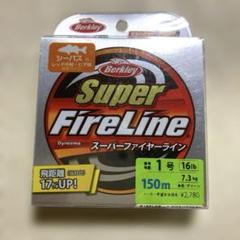 シーバス用ライン　バークレイ　スーパーファイヤーライン　1号　16ポンドのサムネイル