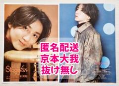 京本大我 クリアファイル Amazon | 京本大我 クリアファイル SixTONES VVS 2024 クリア