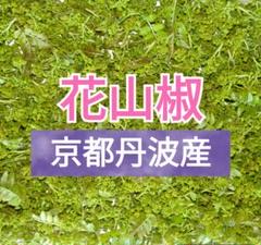 2025年最新】花山椒 100gの人気アイテム - メルカリ