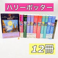 ハリーポッター 全巻セット ハリー・ポッターと呪いの子