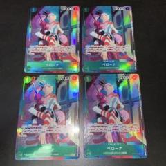 ワンピースカード　ペローナ　パラレル