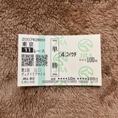 【期限切れ単勝馬券】第2回ヴィクトリアマイル　コイウタ　2007/5/13 期限切れ単勝馬券】第2回ヴィクトリアマイル コイウタ 2007/5/13