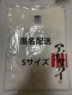 INI RTP 池﨑理人プロデュース ツアーTシャツ ホワイト Sサイズ