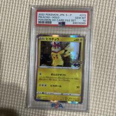【PSA10】ピカチュウ おとどけギフト 272 PROMO PSA10 ピカチュウ 272/S-P PROMO プロモ おとどけギフト - メルカリ