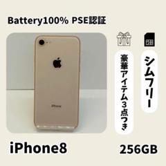 ☘️電池新品☘️ iPhone 8 256GB ゴールド SIMフリー 本体