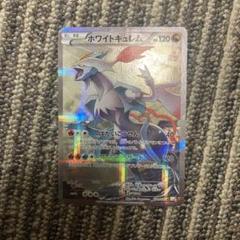 ポケモンカードゲーム ホワイトキュレム 未開封シュリンク付き 2025年最新】ポケモンカードホワイトキュレムの人気アイテム