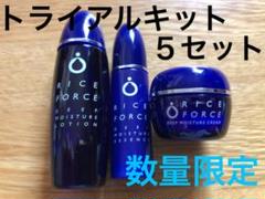 数量限定 ライスフォース トライアルキット × 5セット RICE FORCE