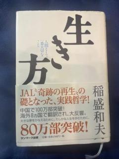 稲盛和夫　１４冊セット　まとめ売り 2025年最新】稲盛_和夫の人気アイテム - メルカリ