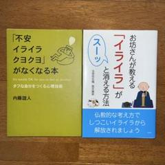 「不安イライラクヨクヨ」がなくなる本 他 2冊セット
