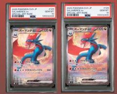 最安値 ポケモンカードボーマンダEX SAR PSA10 2連番 - メルカリ