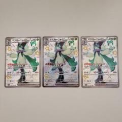 マスカーニャex SAR 3枚セット バラ売り可能 マスカーニャex SAR ポケモンカード - メルカリ