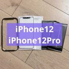 iPhone12 用 / iPhone12 Pro 用 ガラスフィルム