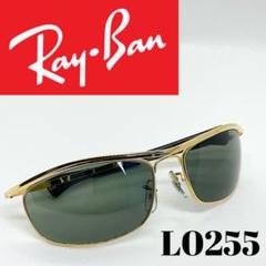 B&L社製 ボシュロム Ray-Ban L0255 サングラス ゴールド 2025年最新】レイバン L0255の人気アイテム - メルカリ