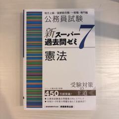 2025年最新】公務員試験の人気アイテム - メルカリ