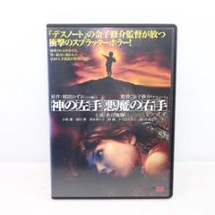 【DVD】邦画 神の左手 悪魔の右手