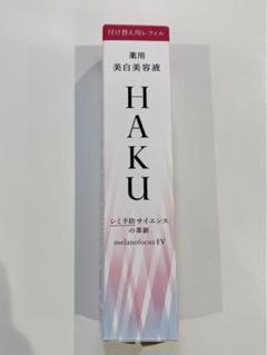 くろすけ◎プロフ必読 【中古】資生堂 HAKU ハク メラノフォーカスEV 楽天市場】資生堂 haku 激安の通販
