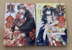 2025年最新】鬼の花嫁 クレハ 漫画 全巻の人気アイテム - メルカリ