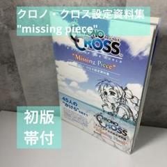 クロノ・クロス　設定資料&攻略本 Amazon.co.jp: クロノ・クロス設定資料集 : 本