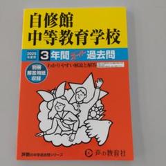 中古　書き込みあり　中学受験　入試　過去問集　14冊 中古 書き込みあり 中学受験 入試 過去問集 14冊 - メルカリ