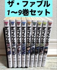 ファブル無印全巻セット ➕ざ•ふぁぶる➕その他 ザ・ファブル コミック 全22巻セット [コミック] 南 勝久 | 南