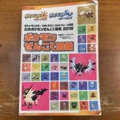 ポケットモンスター ウルトラサン ウルトラムーン対応 公式ポケモンぜんこく図鑑 18の中古 未使用品 メルカリ ポケットモンスター ウルトラサン ウルトラムーン対応 公式ポケモンぜんこく図鑑 18の中古 未使用品 メルカリ