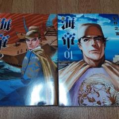【2冊セット】海帝 1&2