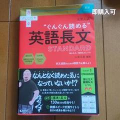 ぐんぐん読める英語長文 STANDARD