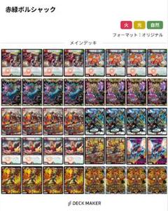 デュエルマスターズ　リースボルシャック　デッキ　早い者勝ち　即購入可能⭕️ 2025年最新】ボルシャックデッキの人気アイテム - メルカリ
