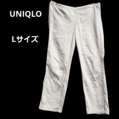 ユニクロ UNIQLO イージークロップドレギンスパンツ Lサイズ アイボリー