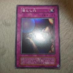 遊戯王落とし穴 初期 復刻 希少 - メルカリ