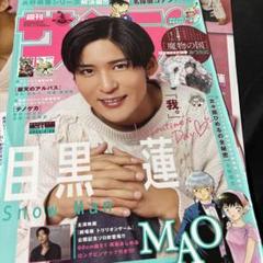 2025年最新】目黒蓮 雑誌 切り抜きの人気アイテム - メルカリ