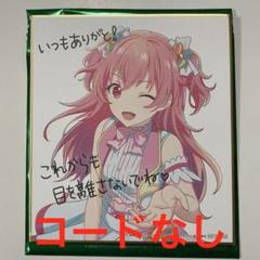 桃井愛莉もも鍵色紙 2025年最新】桃井愛莉 色紙の人気アイテム - メルカリ