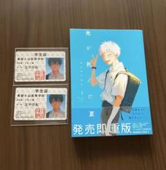 光が死んだ夏 1巻 封入特典 カード