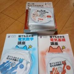 電験3種合格特別養成講座 教材DVDセット 総合評価S】翔泳社アカデミーの「電験3種合格特別養成講座」を