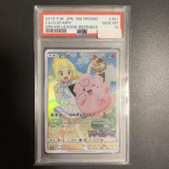 PSA10 ピッピ CHR プロモカード 381/SM-P リーリエ ワンオーナー