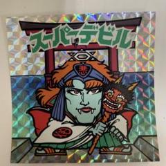 2025年最新】滋賀県ビックリマンの人気アイテム - メルカリ