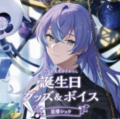 2025年最新】星導ショウ 誕生日 缶バッジの人気アイテム - メルカリ