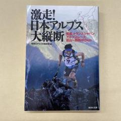 2025年最新】トランスジャパンアルプスレースの人気アイテム