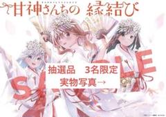 甘神さんちの縁結び 抽選 当選品 3名 限定 ポスター 甘神夕奈 甘神夕奈 B2タペストリー [甘神さんちの縁結び] | 公式