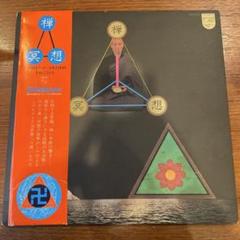 禅冥想」 1973年/帯・解説・ポスター付/横尾忠則/曹洞宗/臨済宗
