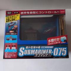 2025年最新】赤外線コントロール潜水艦の人気アイテム - メルカリ