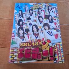 2025年最新】SKE48 blu-rayの人気アイテム - メルカリ
