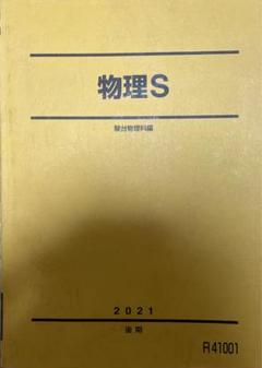 高3難関・物理 後期（高井先生 Amazon.co.jp: 駿台 版締切り講座 高井隼人先生 23年度 高3難関