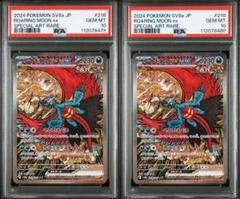トドロクツキex SAR SV8a テラスタルフェスex psa10連番２枚 Amazon.co.jp: ポケモンカードゲームSV sv8a ハイクラスパック