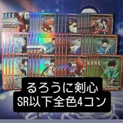 ユニアリ SR以下4コン るろうに剣心 全色 ユニオンアリーナ